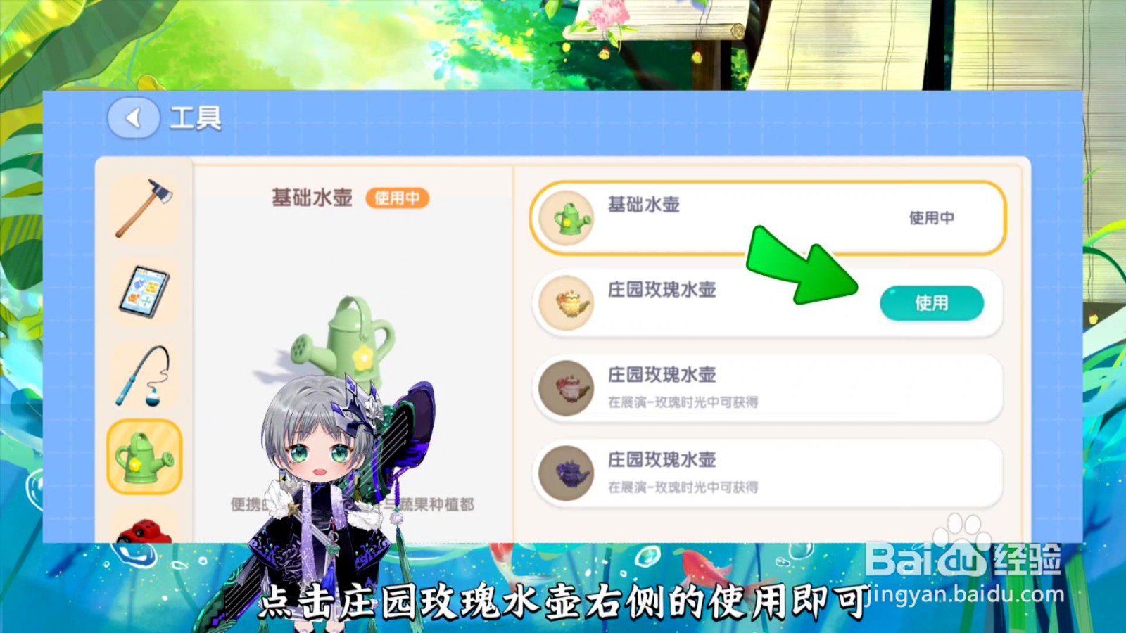 心动小镇怎么使用庄园玫瑰水壶