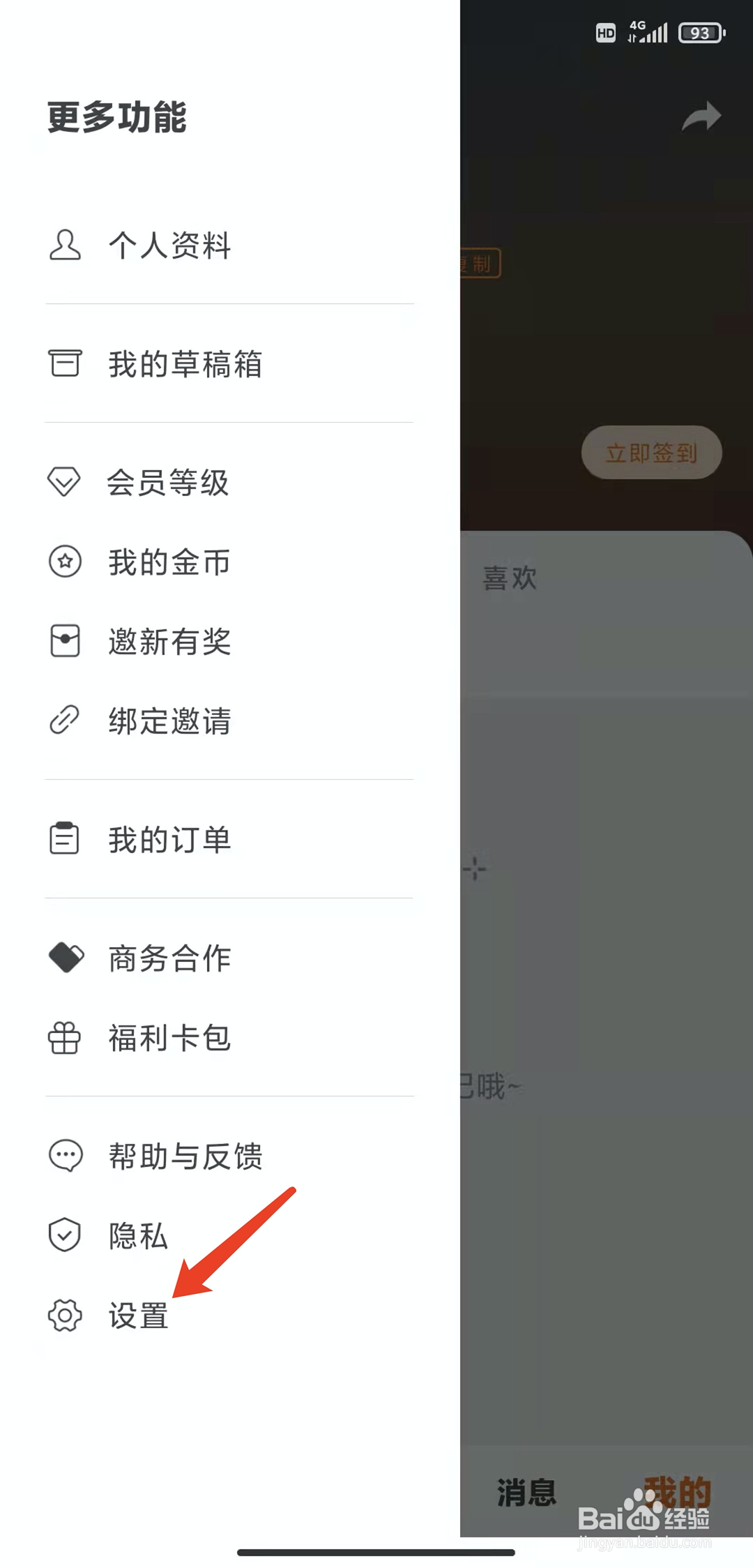 手机如糖app怎样退出登录