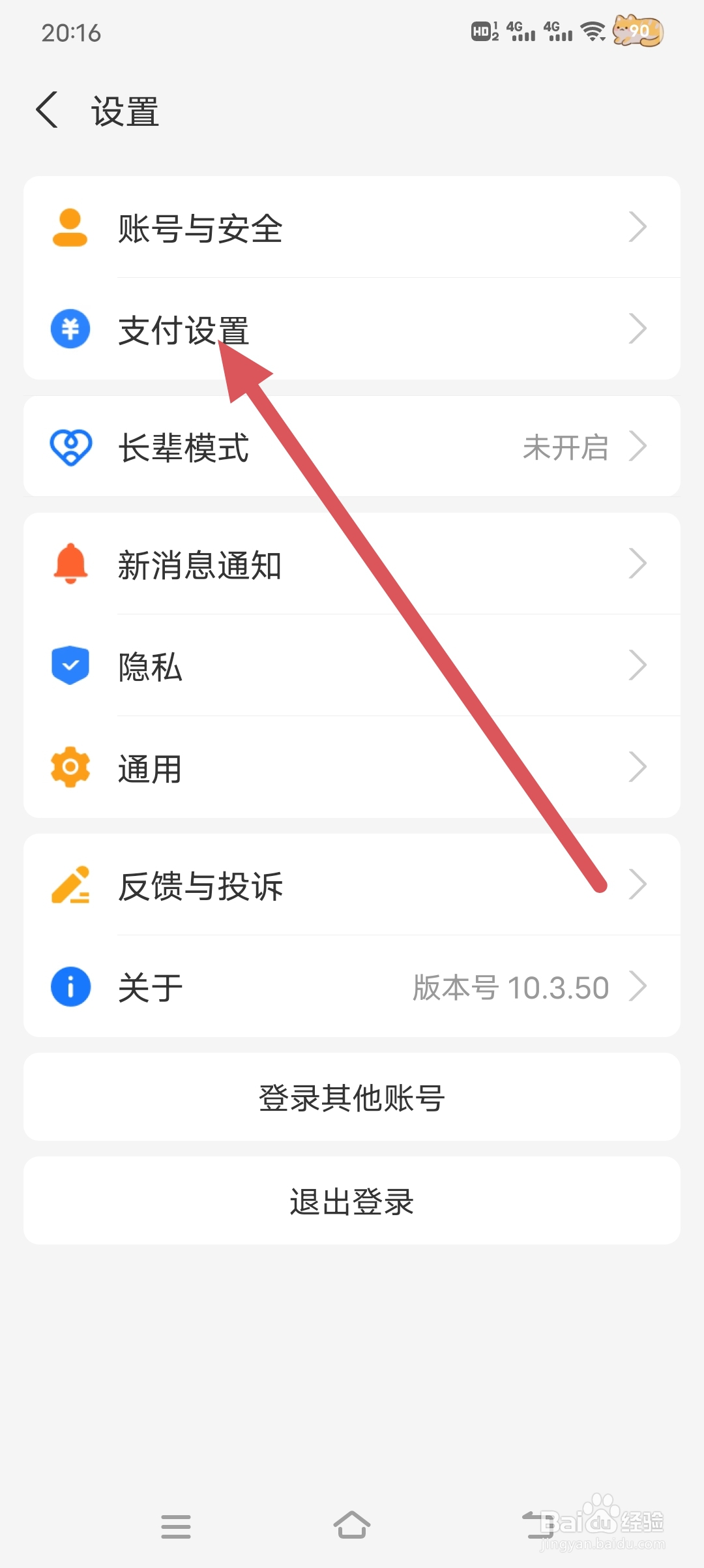 支付宝怎样添加智能设备