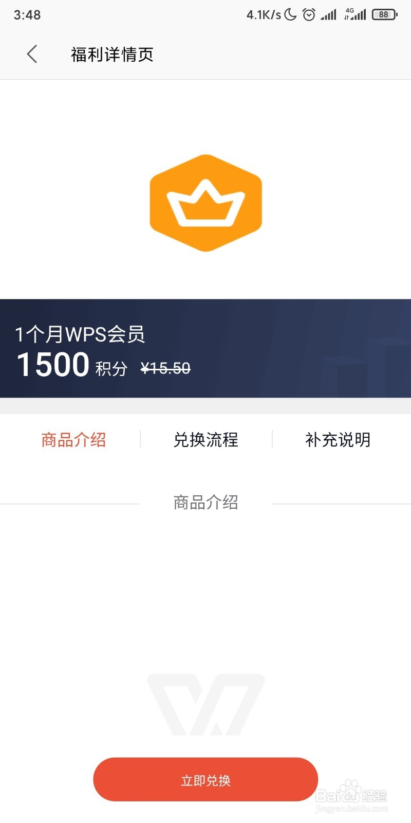 怎样在WPS office使用积分免费兑换一个月会员