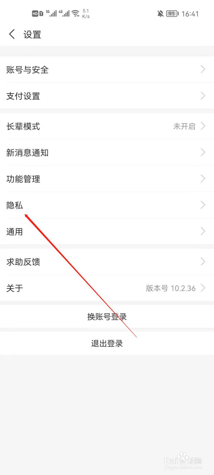 支付宝怎么关闭可能认识的人？
