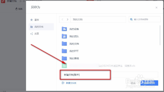 金山文档另存文件如何设置