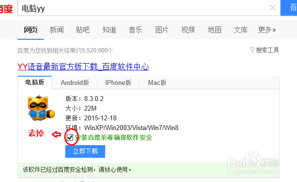 怎么下载电脑yy软件