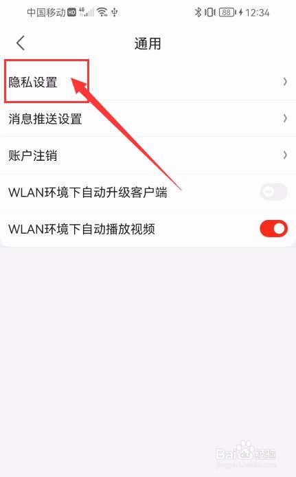 京东特价版APP如何关闭个性化广告设置？