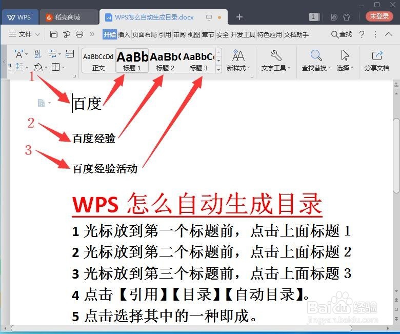 WPS怎么自动生成目录?