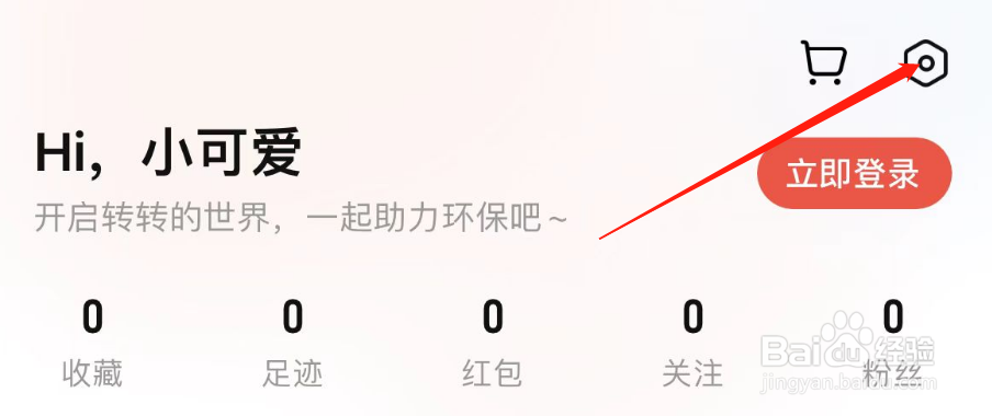 怎样开启转转APP的消息提示音