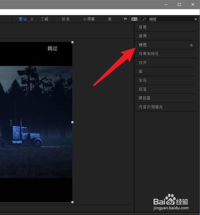 AE2020预览视频时没有声音怎么办