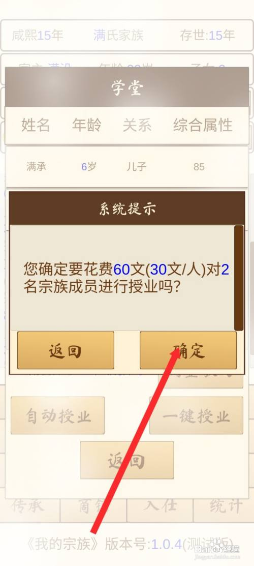 我的宗族如何一键授业