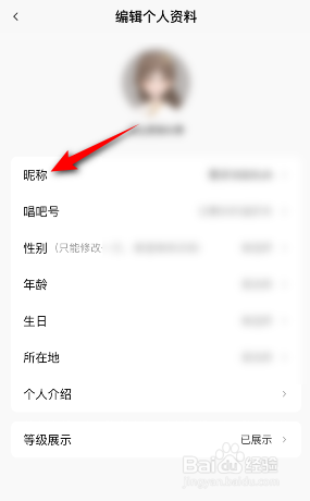 唱吧怎么修改昵称