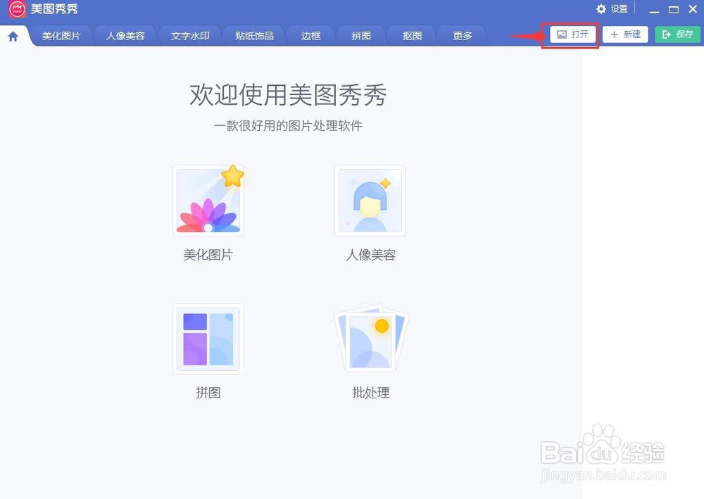 如何在美图秀秀中给图片添加文字边框