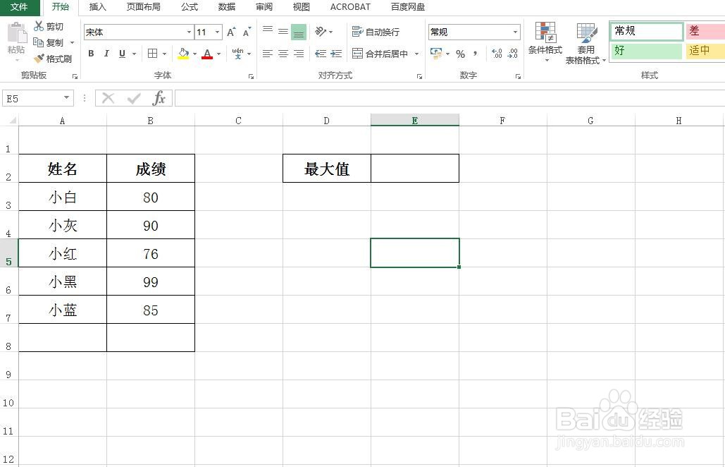 在Excel中怎样用max函数求最大值