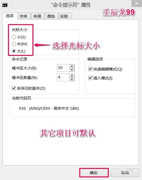 如何设置Windows10系统的DOS命令提示符