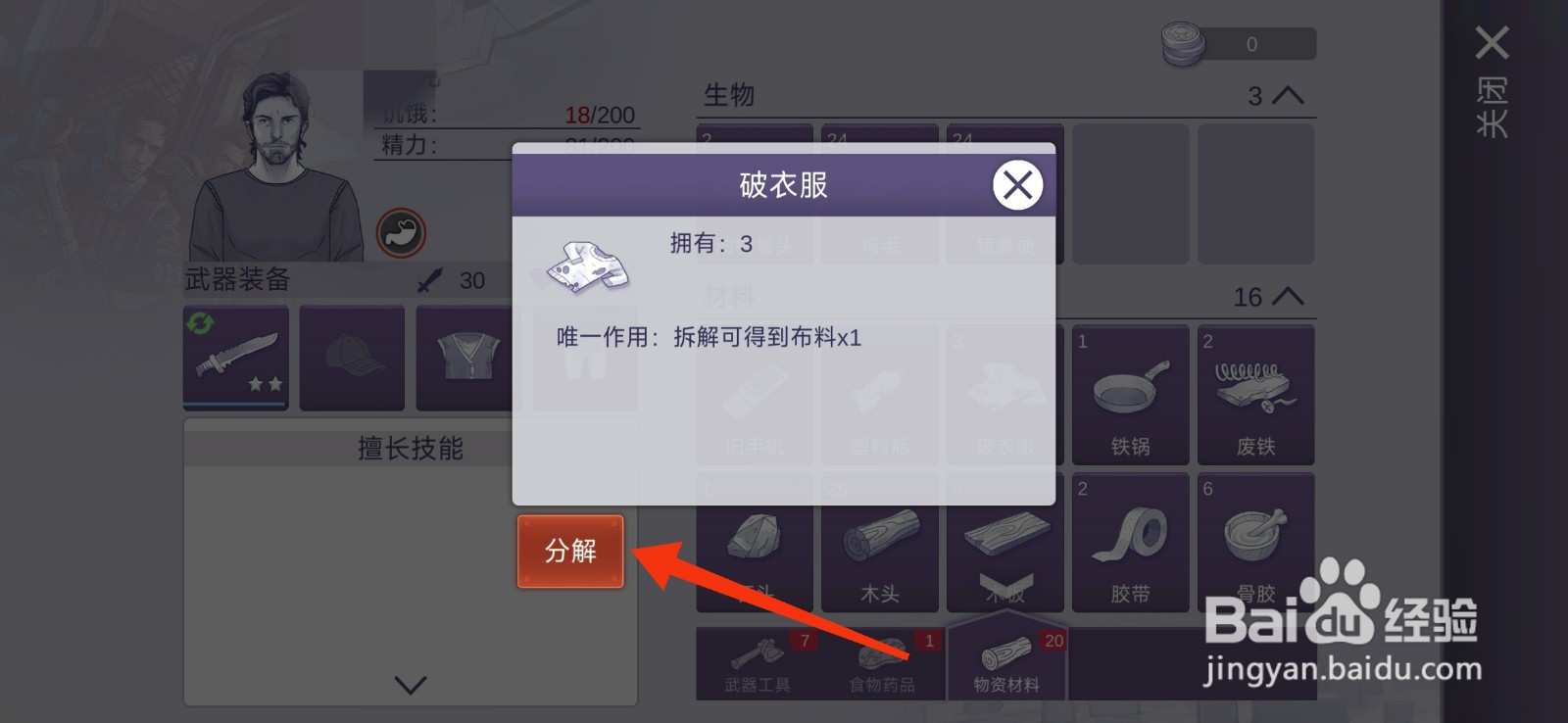 阿瑞斯病毒2分解破衣服的方法