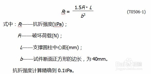 水泥胶砂强度检验方法(ISO法)