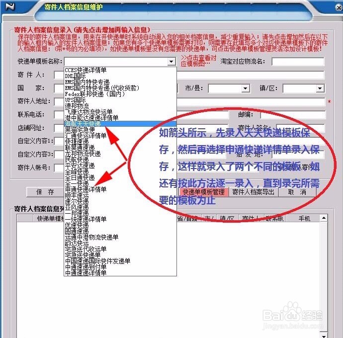 一点通快递单打印软件使用方法