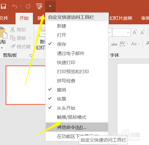 PPT怎么自定义功能区最新教程
