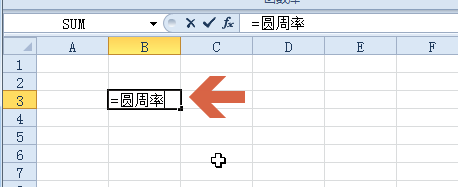 让excel2010给常用数字定义名称,以后可随时调用