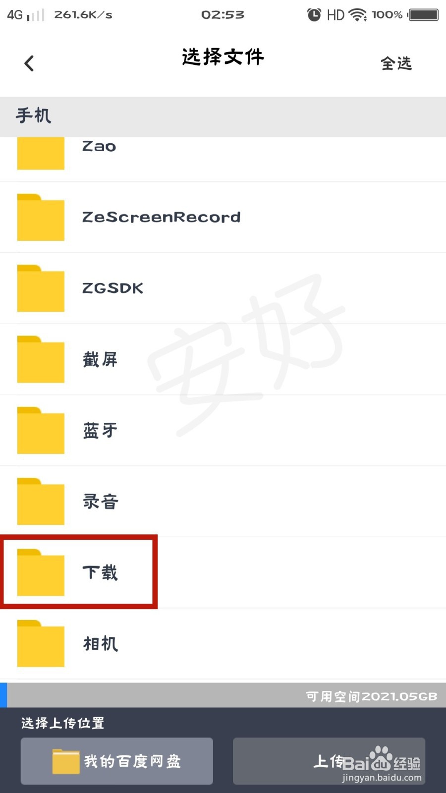 怎样把别人发过来的邮件安装包转到百度网盘