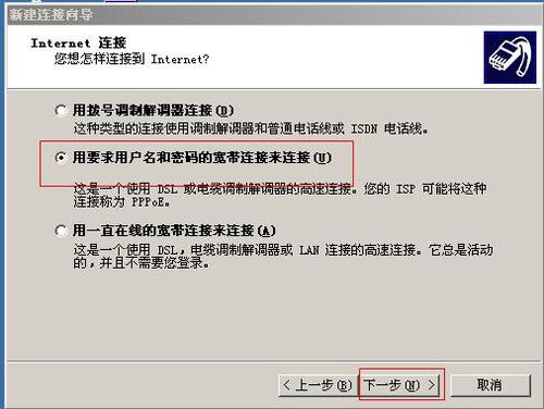 怎样创建ADSL宽带连接(适合XP)