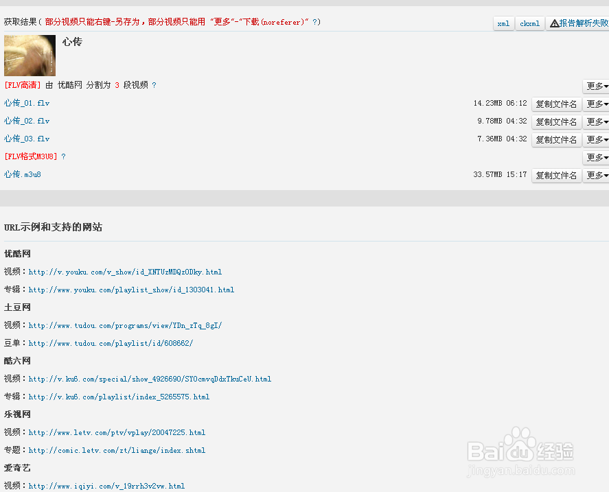 下载网页中正在播放的视频