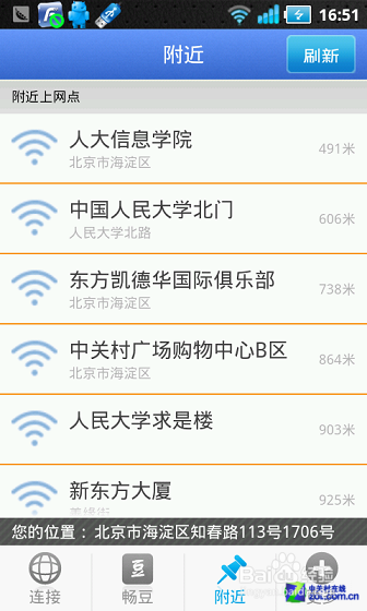 无需密码也能上Wifi 畅无线真的能无限?