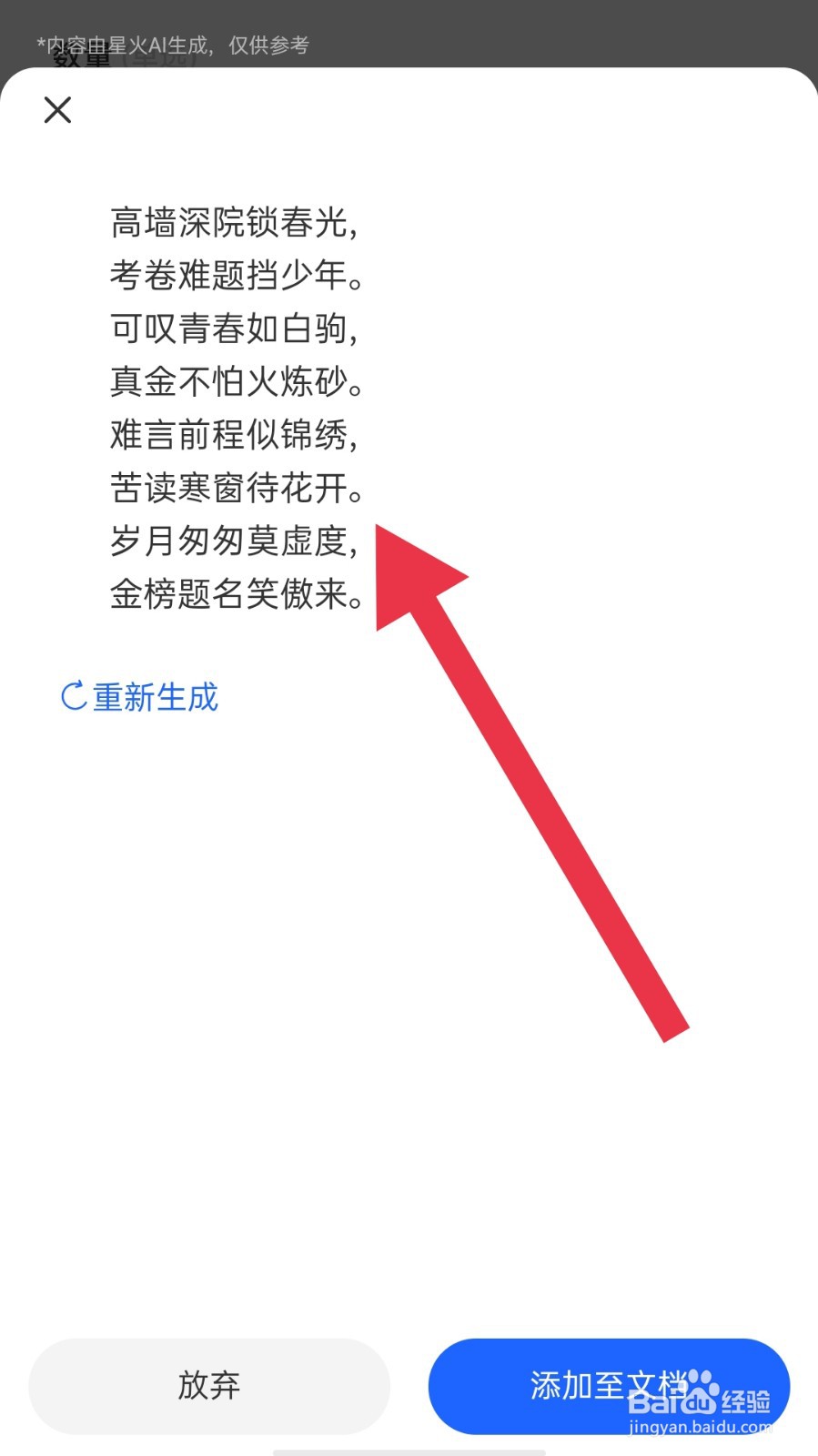 讯飞写作app怎样生成藏头诗