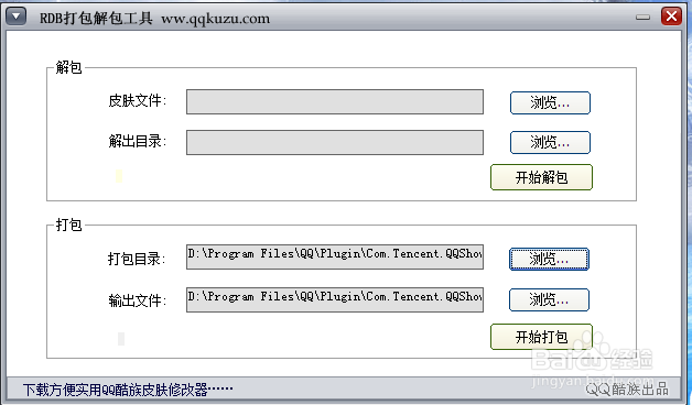 如何去除QQ2013上qq秀的广告