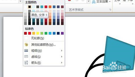 PPT怎么画篮球架的简笔画