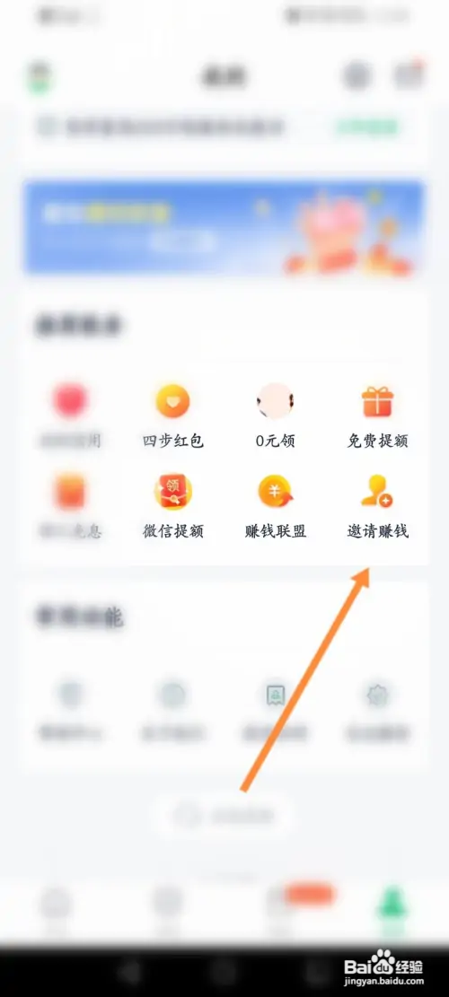 众安贷在哪提现邀请好友的余额