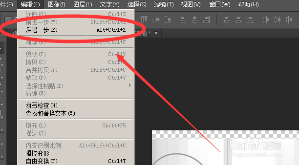 PS CC2019怎么返回上一步