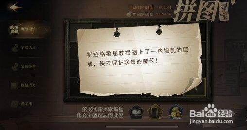 哈利波特魔法觉醒11月8日拼图寻宝任务攻略大全