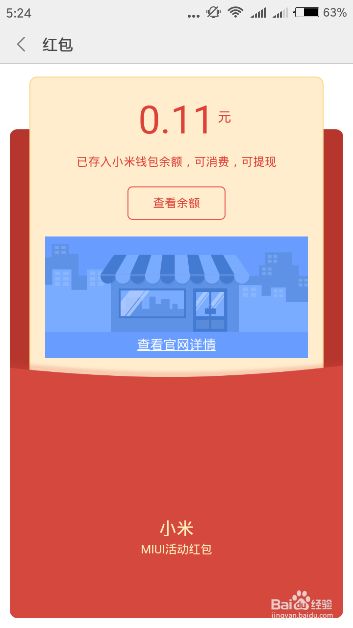 踏春抢手机红包，100%中奖