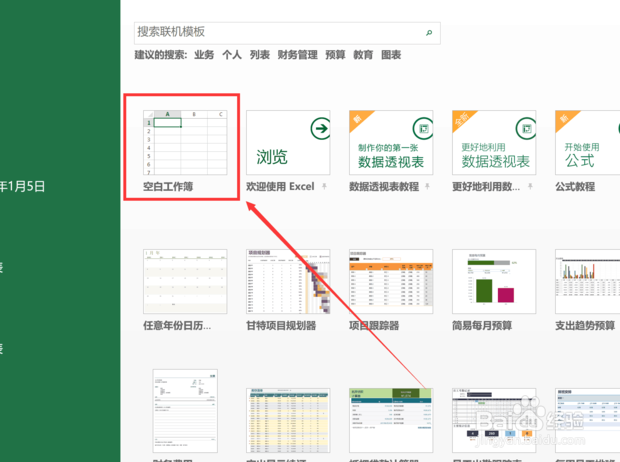怎样制作EXCEL图表