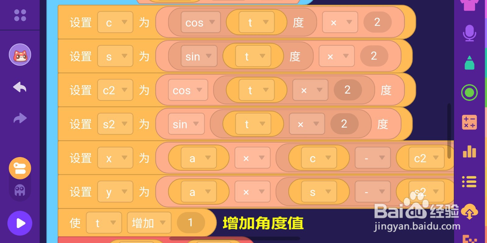 在编程猫手机版中怎样画笛卡尔心形？