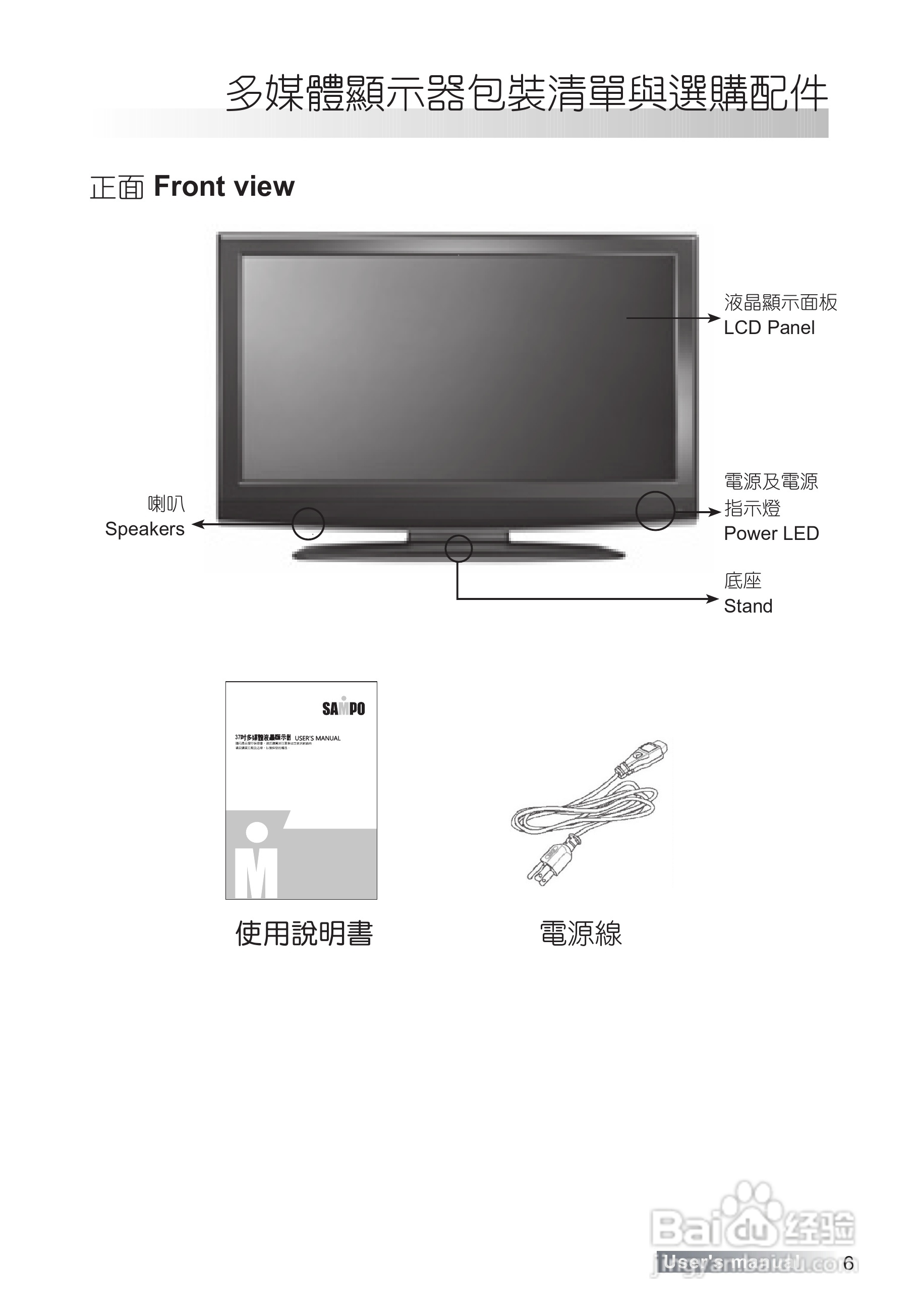 声宝LM-37S8V多媒体液晶显示器说明书:[1]