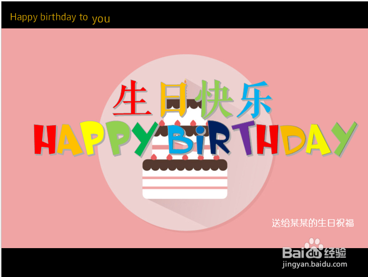 如何用PPT制作生日MV PPT制作生日礼物(上)