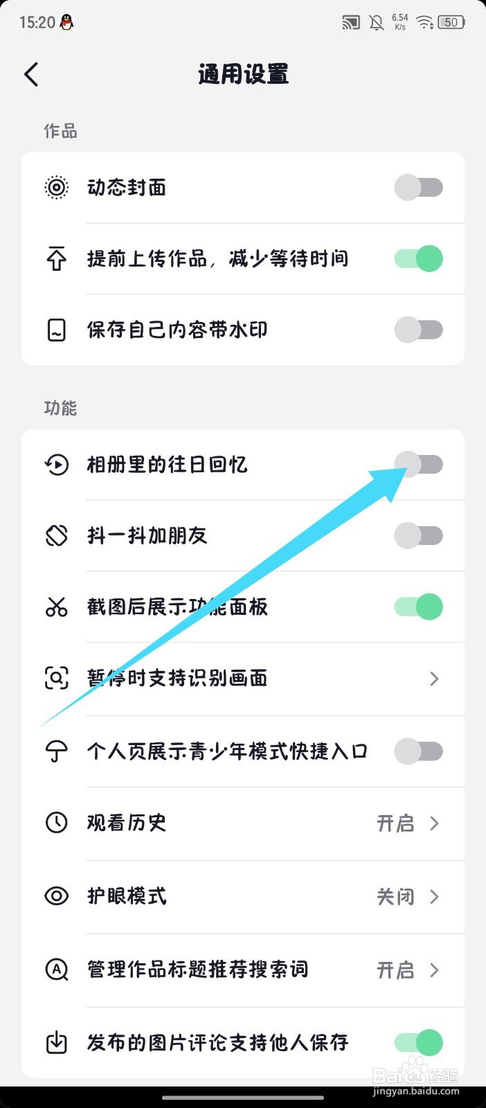 抖音商城app怎么开启相册里的往日回忆