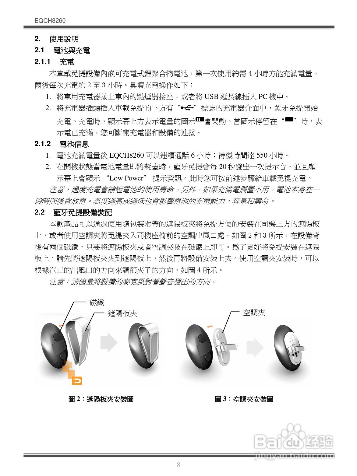 Bluetooth EQCH8260蓝牙车载免提使用手册:[1]