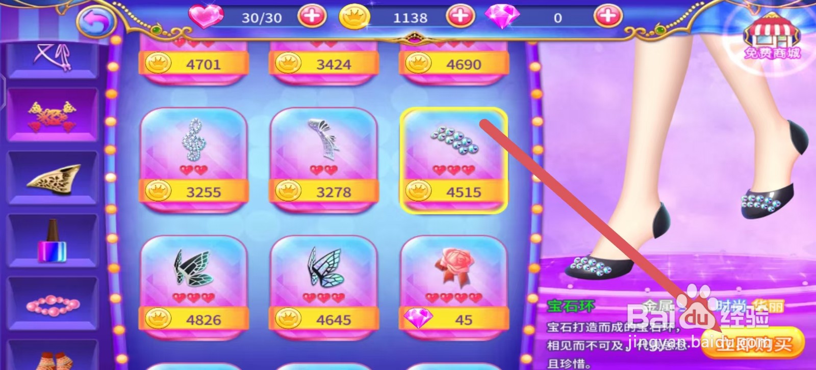 叶罗丽公主水晶鞋怎么立即购买【宝石环】