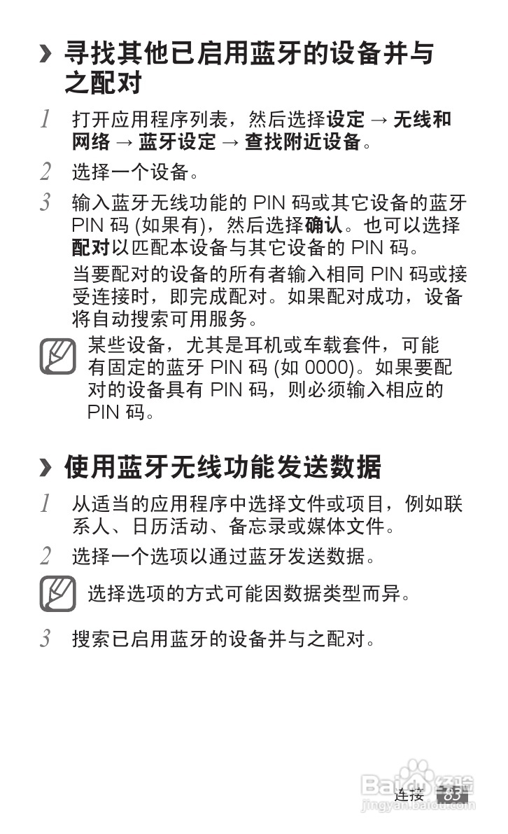 三星SCH-P739手机使用说明书:[9]