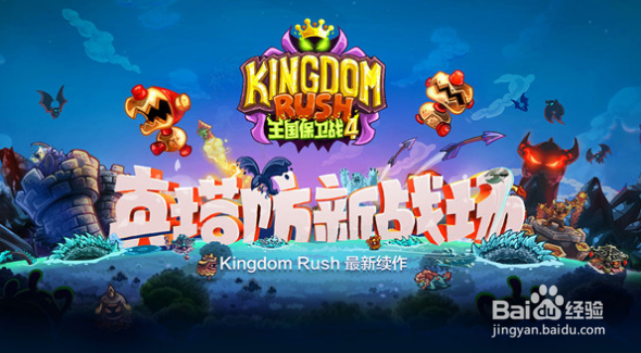 王国保卫战4防御塔哪个好