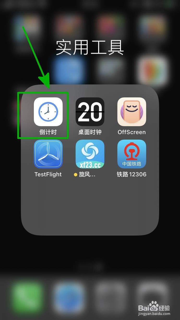 iOS14如何在桌面上展示日期倒计时