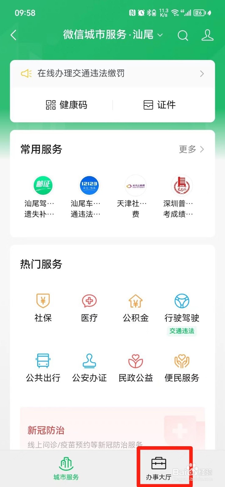 济南驾驶证到期了怎么换证