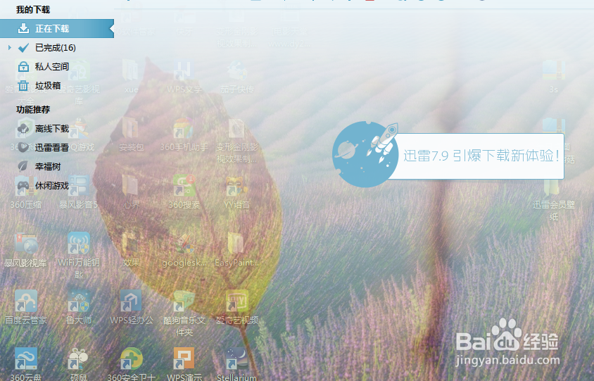 迅雷界面透明度如何设置的方法