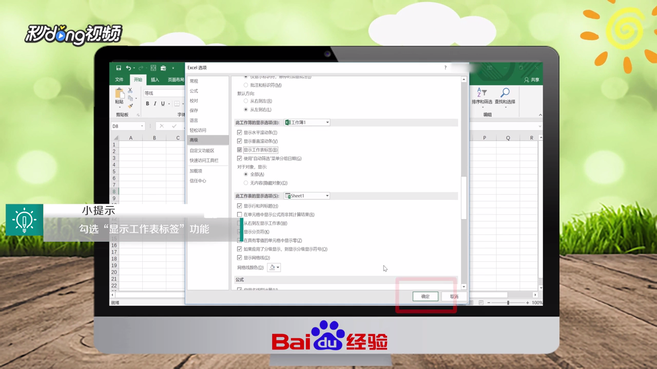 Excel如何设置工作表不显示标签