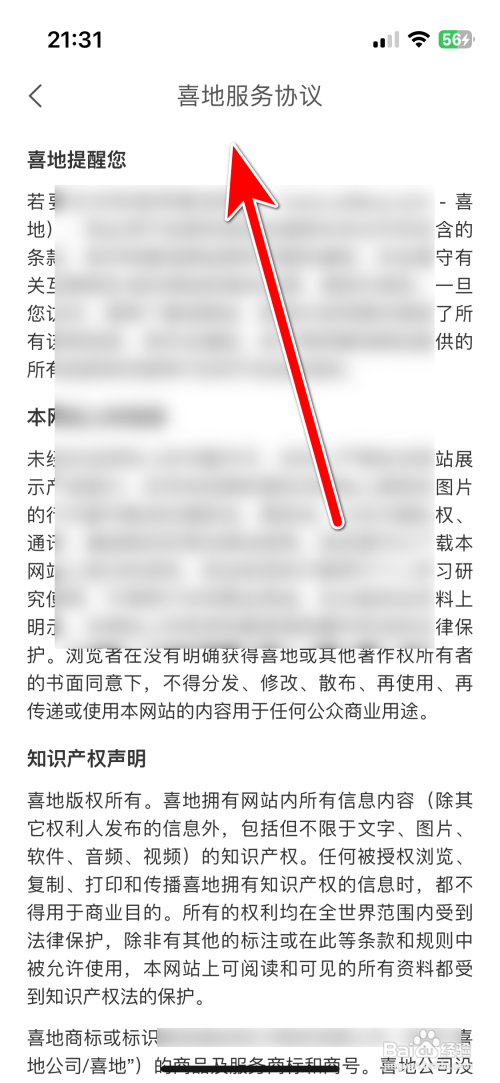 喜地App服务协议怎么查看