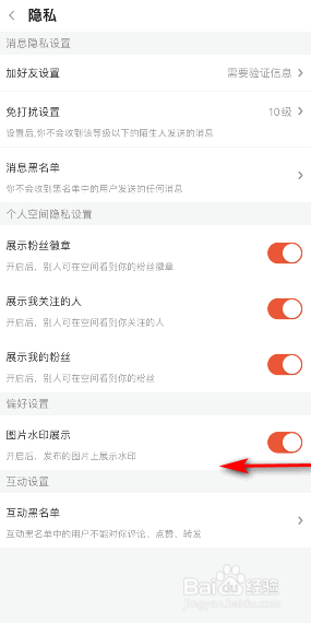 斗鱼图片水印展示怎么关闭