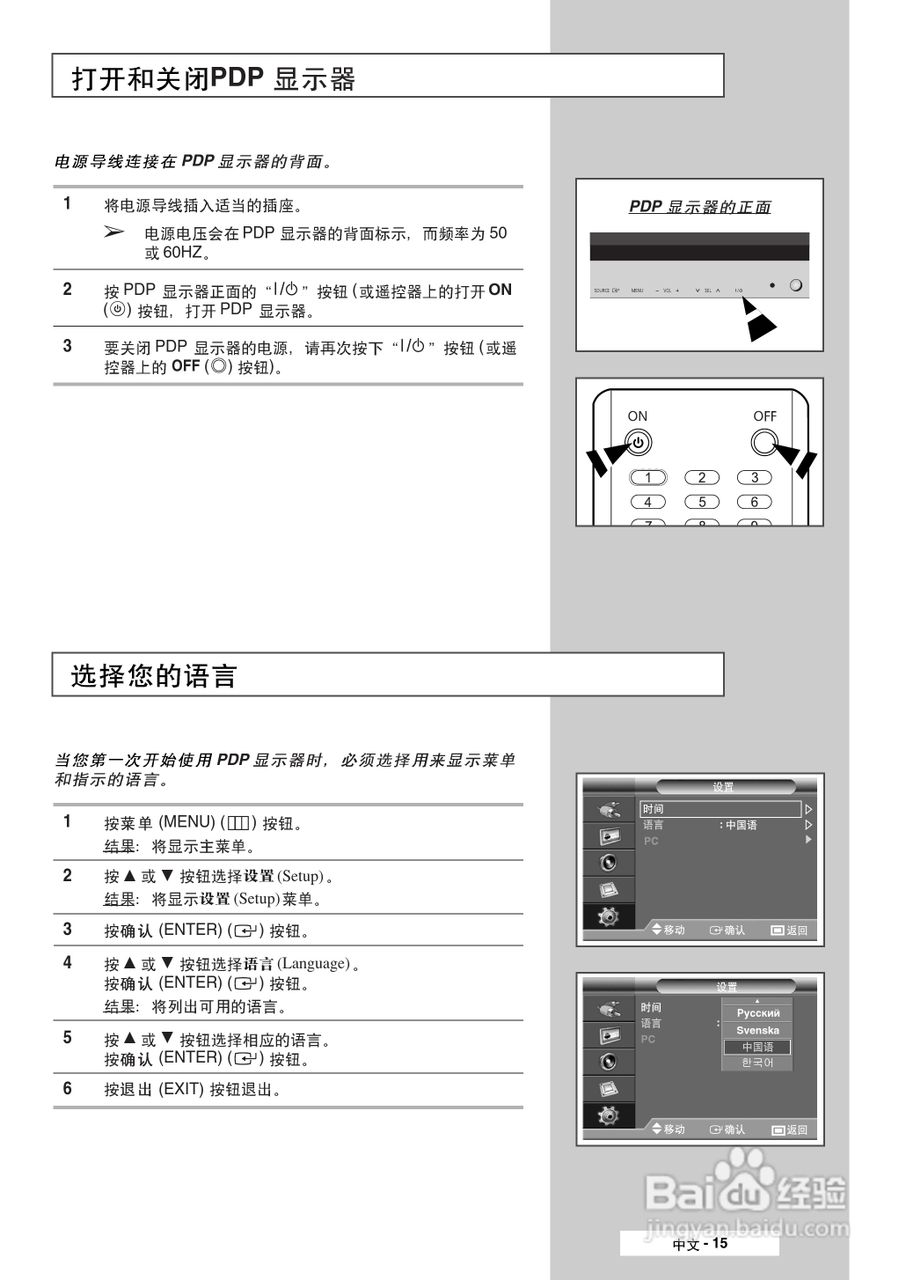 三星PPM50M6HB液晶显示器使用说明书:[2]