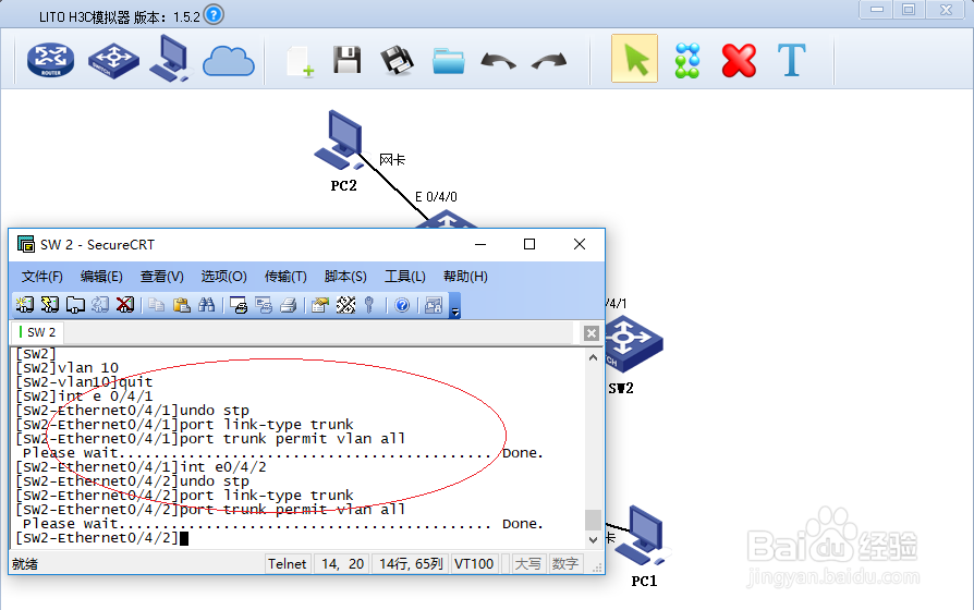 用LITO H3C模拟器如何做Smart Link实验