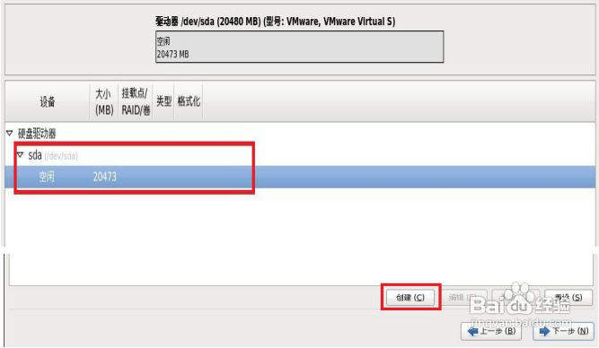 VMware安装CentOS 图文教程：[3]安装centos